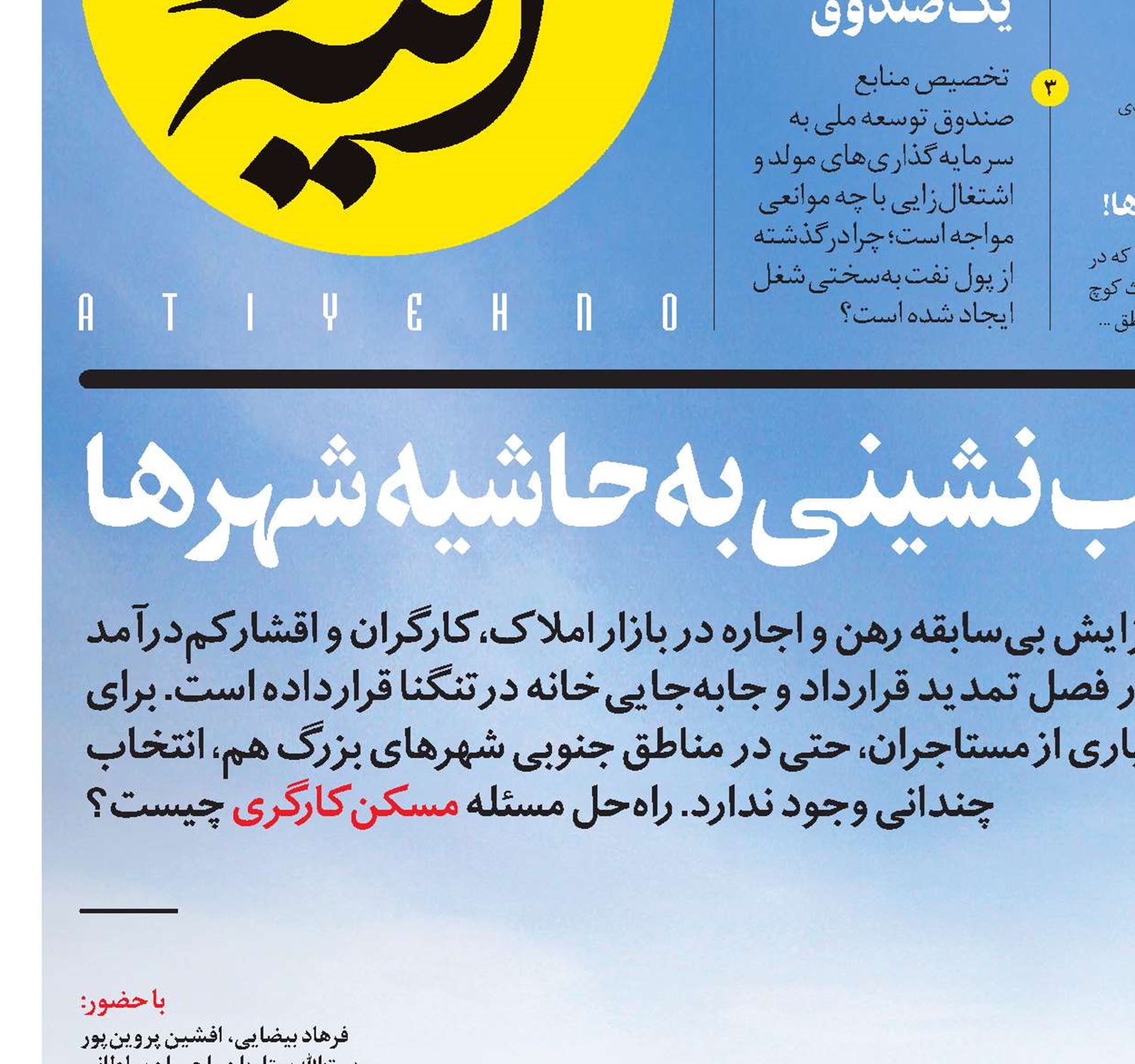عقب‌نشینی به حاشیه شهرها