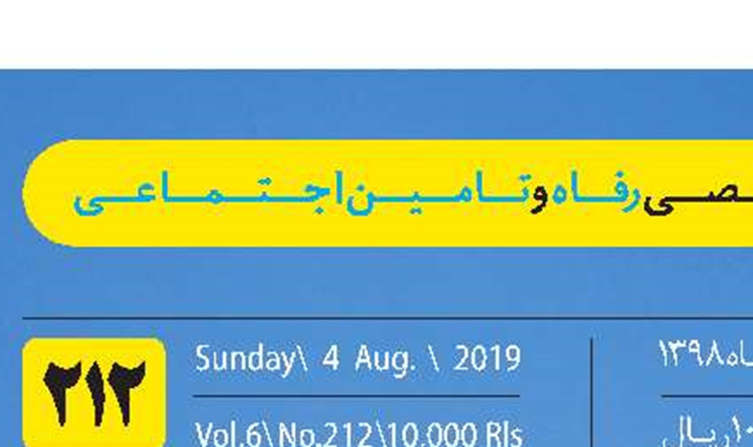 محفل هم‌فکری با شرکای اجتماعی