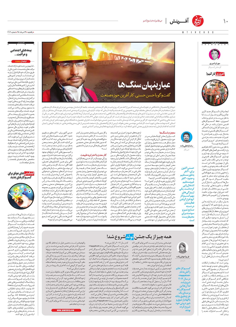 روزنامه تاریخ ۱۳ مرداد ۱۳۹۸