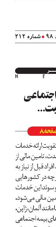 بیمه‌های اجتماعی ومراقبت بلند مدت ازسالمندان