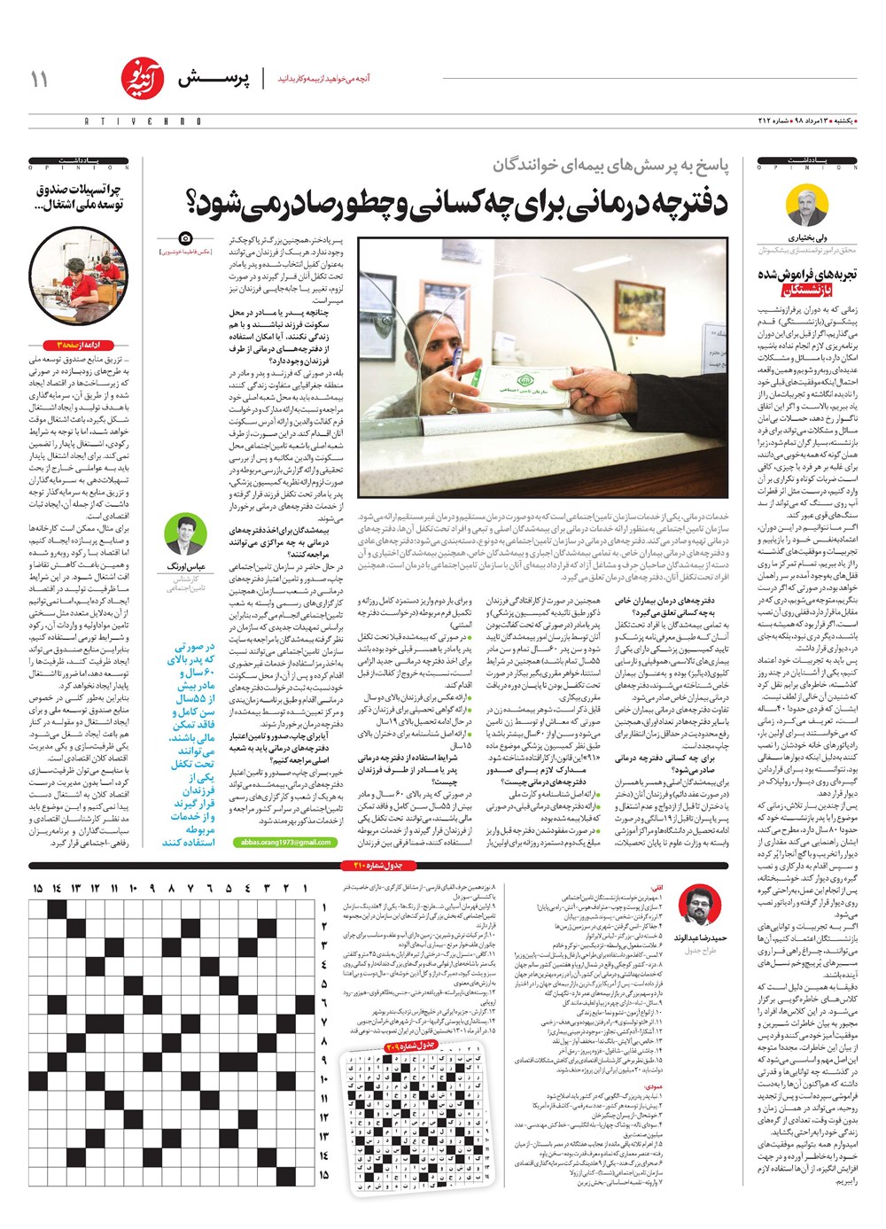 روزنامه تاریخ ۱۳ مرداد ۱۳۹۸