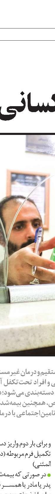 تجربه‌های فراموش‌شده بازنشستگان