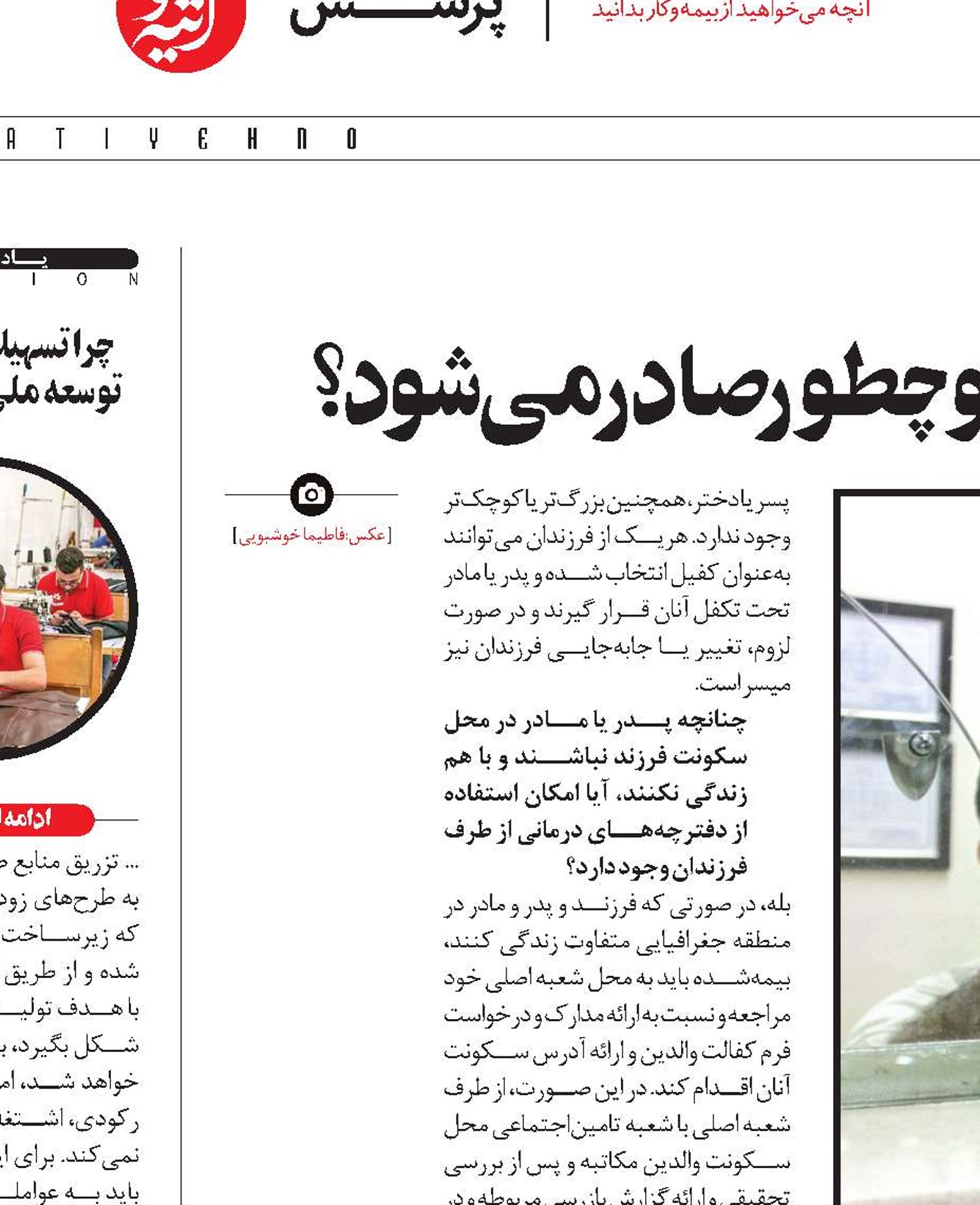 دفترچه درمانی برای چه کسانی و چطور  صادر می‌شود؟