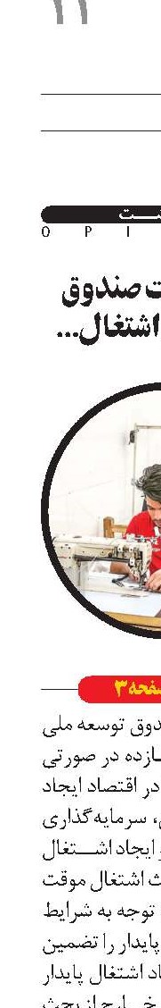 چرا تسهیلات صندوق توسعه ملی اشتغال پایدار ایجاد نکرد؟