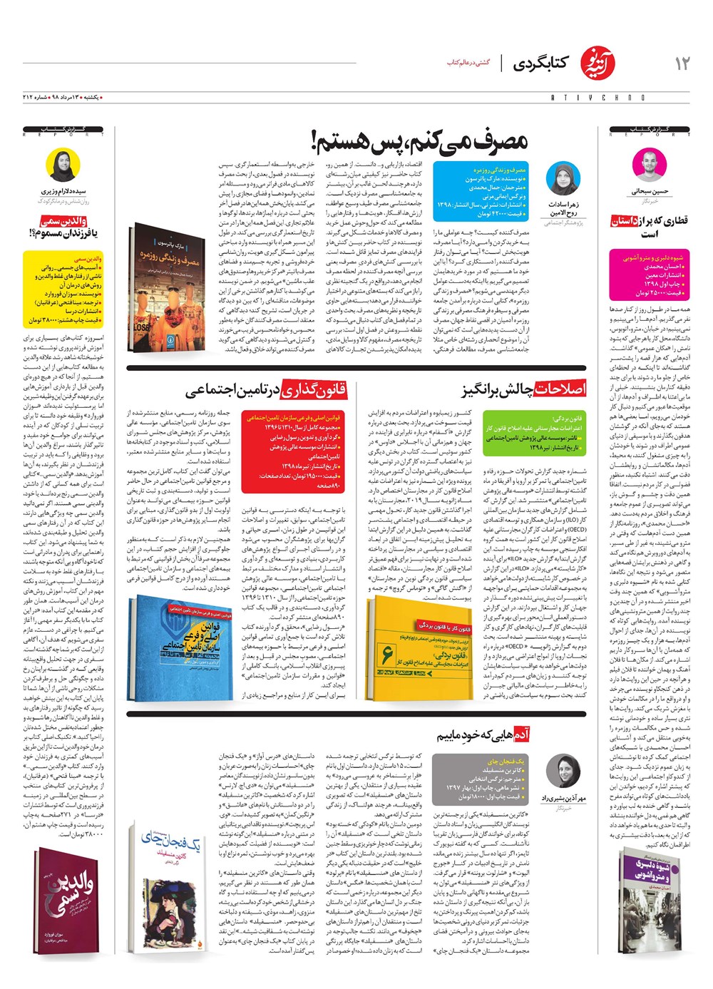 روزنامه تاریخ ۱۳ مرداد ۱۳۹۸