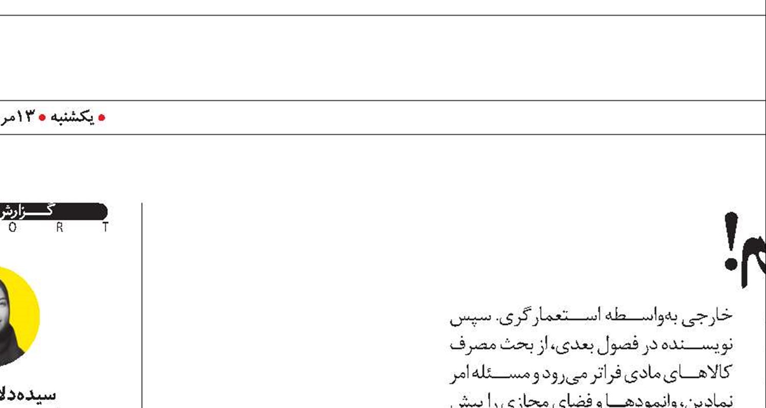 مصرف می‌کنم، پس هستم!