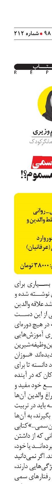 والدین سمی یا فرزندان مسموم؟!