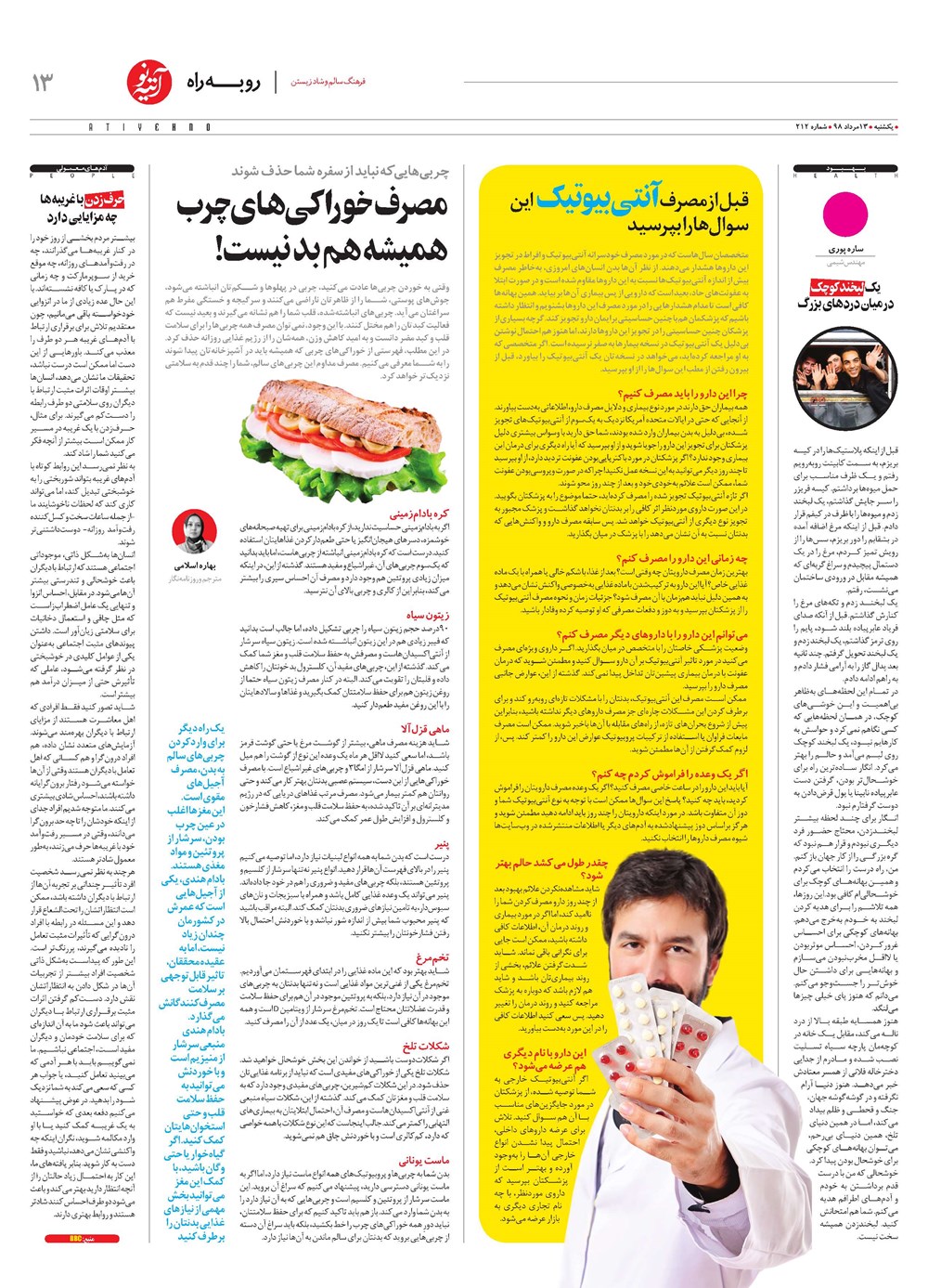 روزنامه تاریخ ۱۳ مرداد ۱۳۹۸