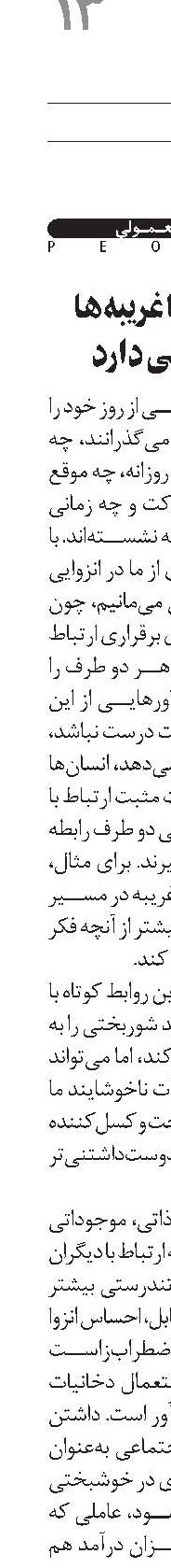 حرف‌زدن با غریبه‌ها چه مزایایی دارد