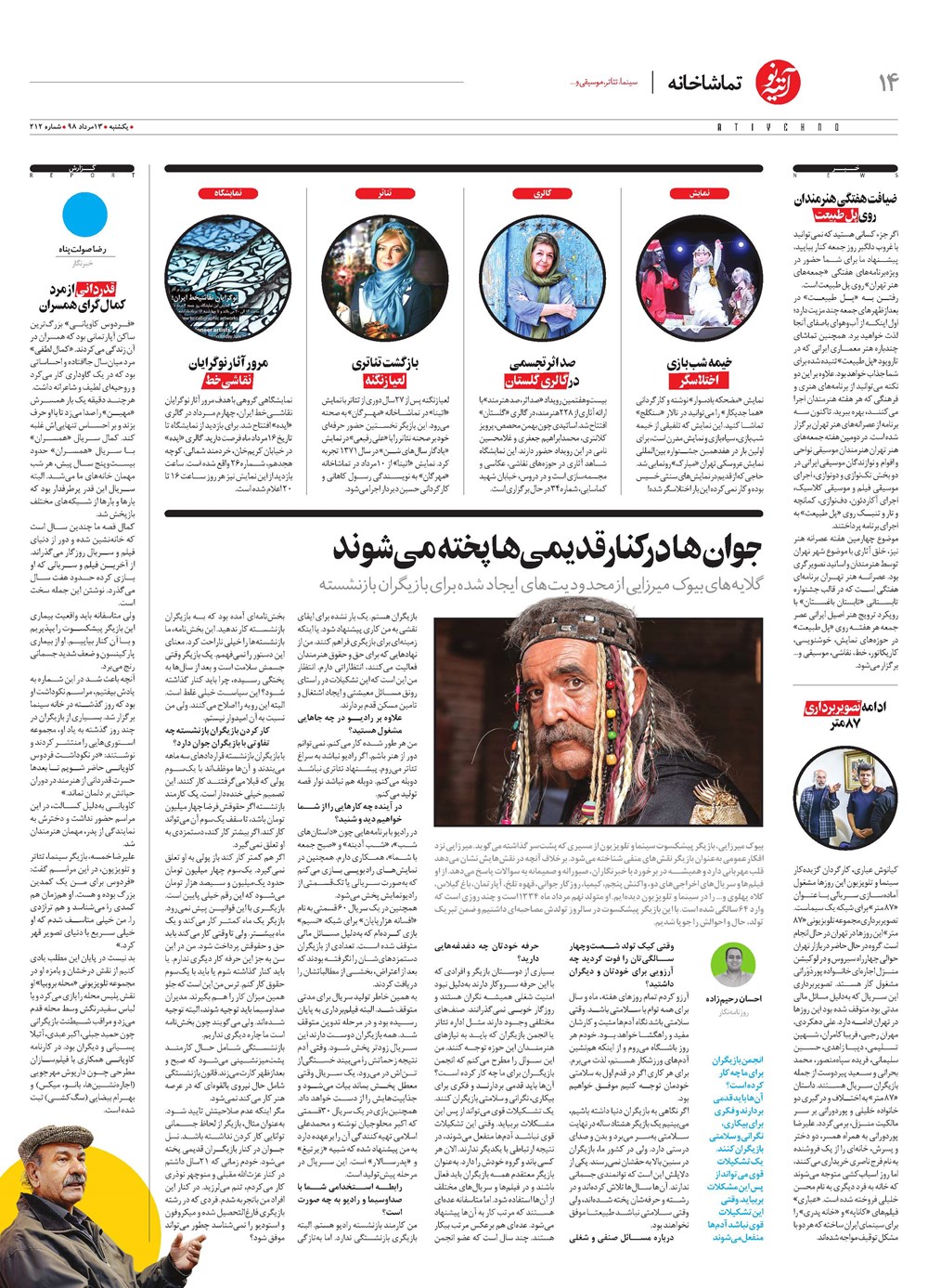 روزنامه تاریخ ۱۳ مرداد ۱۳۹۸