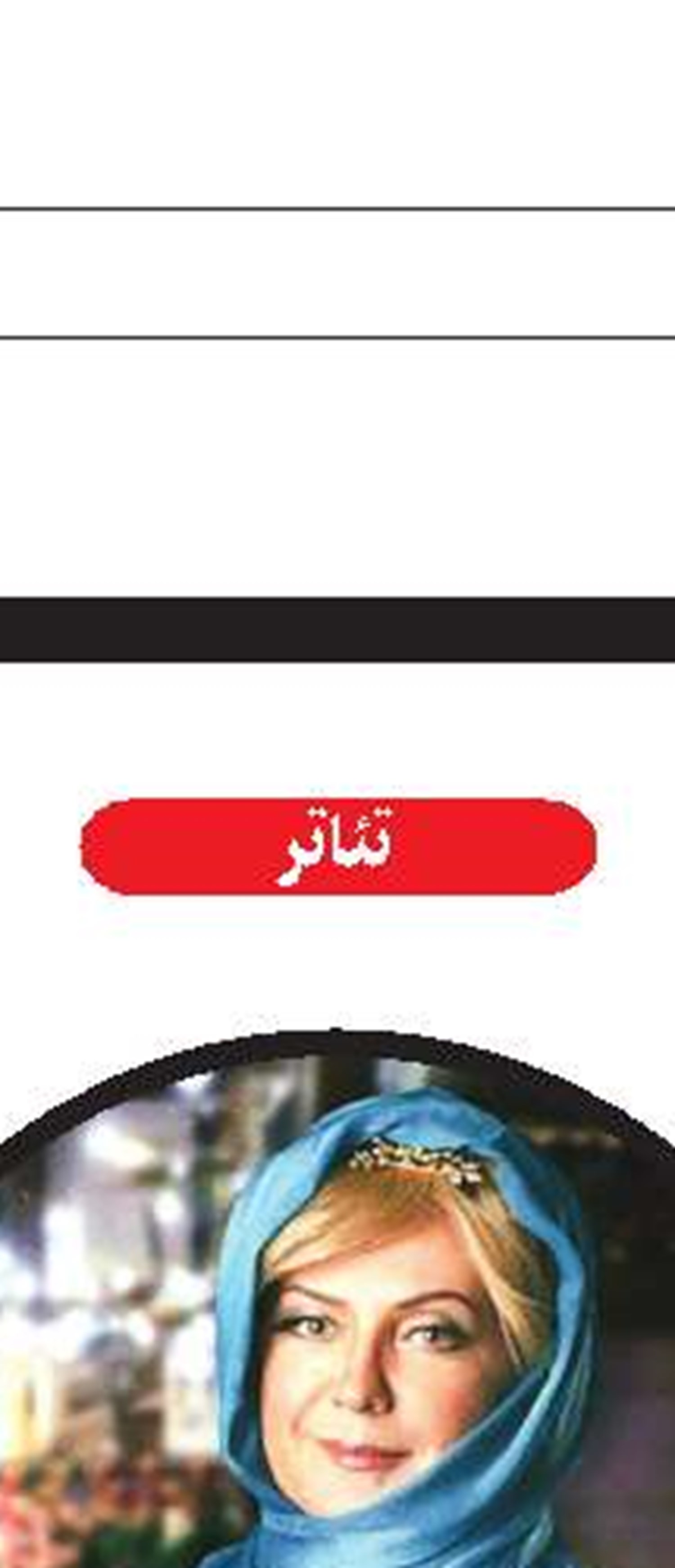 خیمه شب‌بازی اختلاسگر