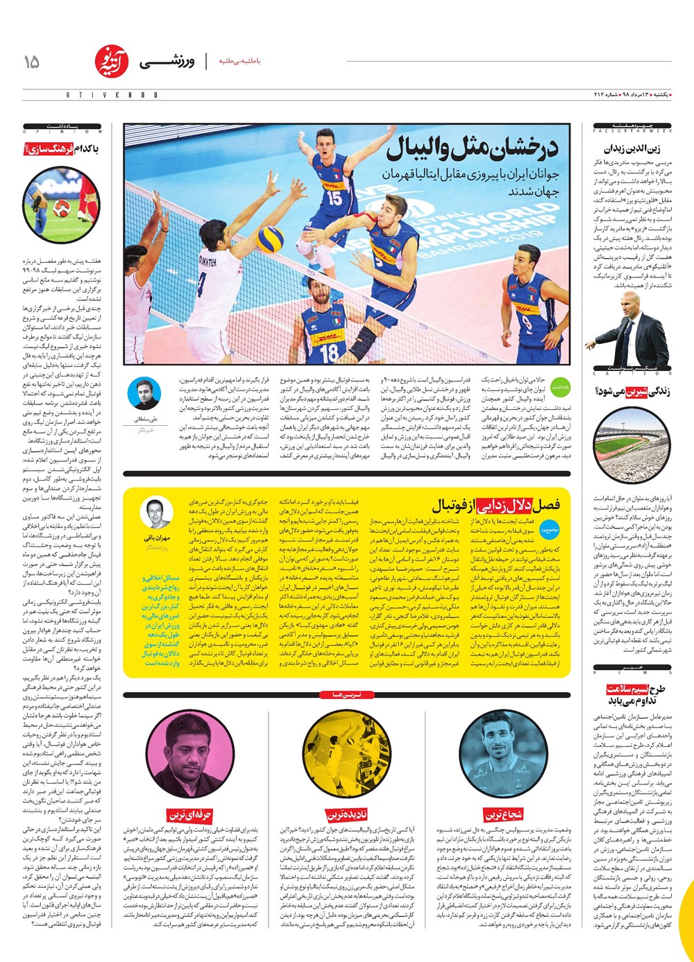 روزنامه تاریخ ۱۳ مرداد ۱۳۹۸