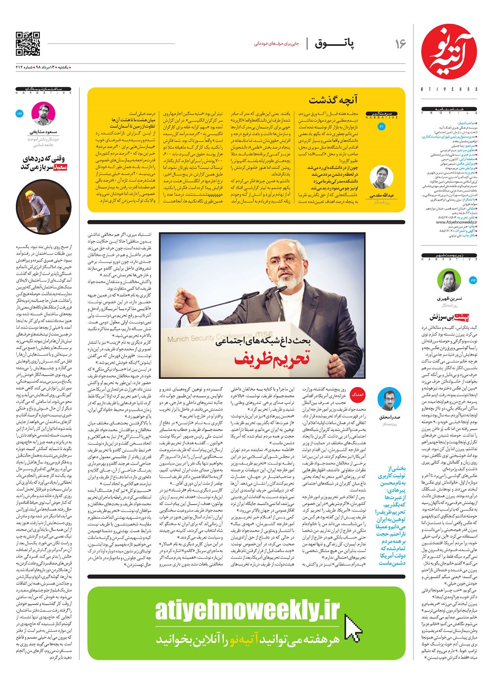 روزنامه تاریخ ۱۳ مرداد ۱۳۹۸