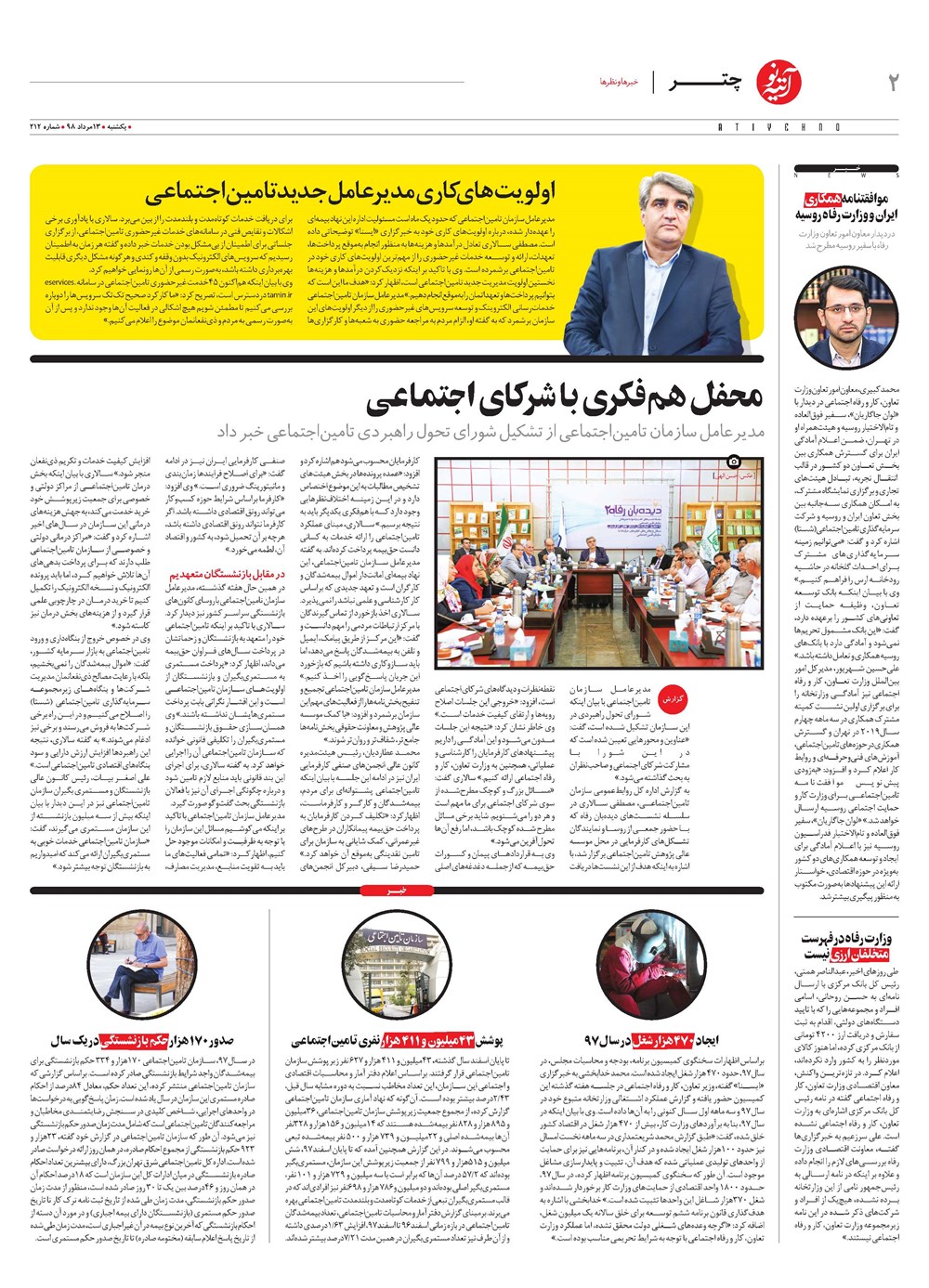 روزنامه تاریخ ۱۳ مرداد ۱۳۹۸