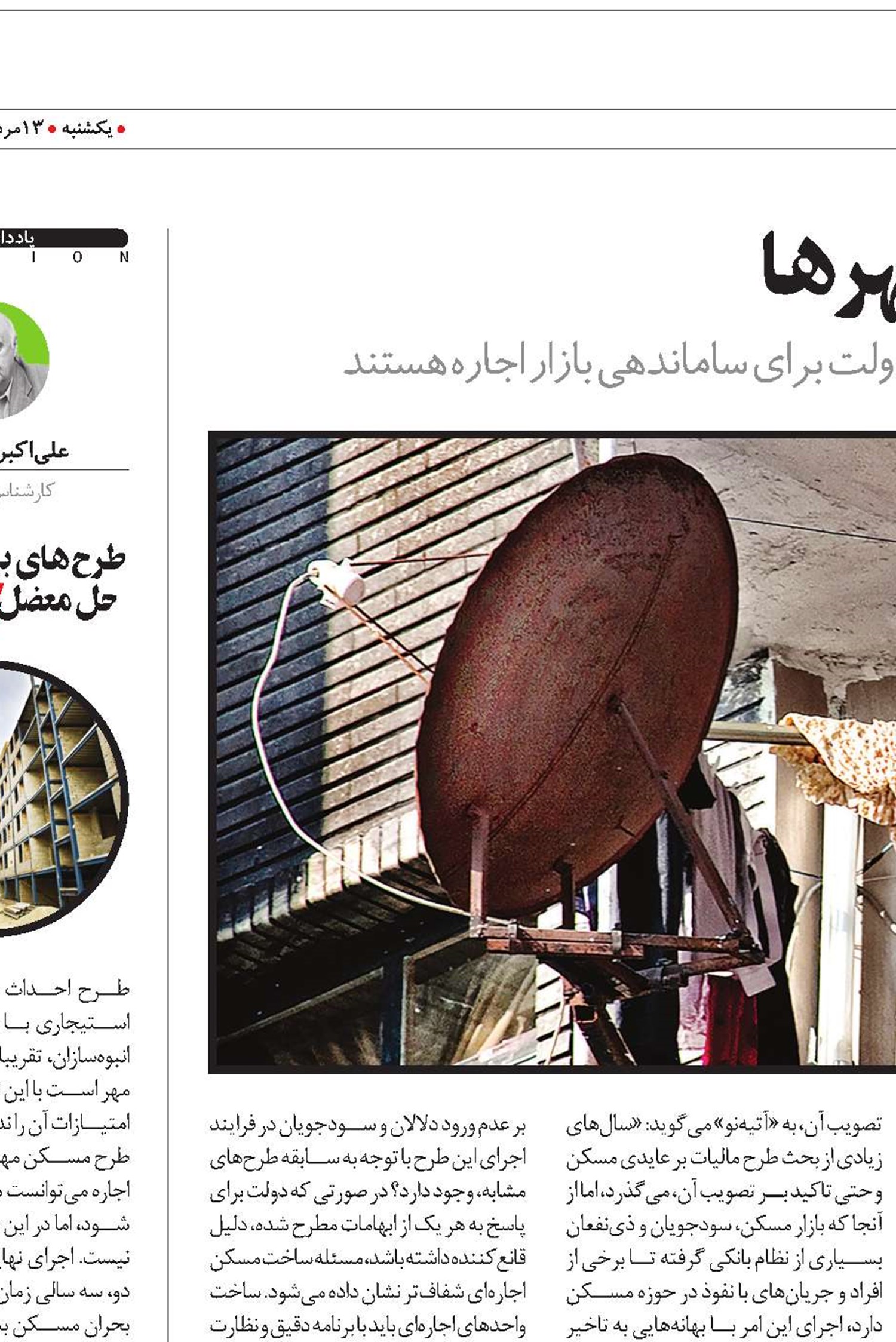 عقب‌نشینی به حاشیه شهرها