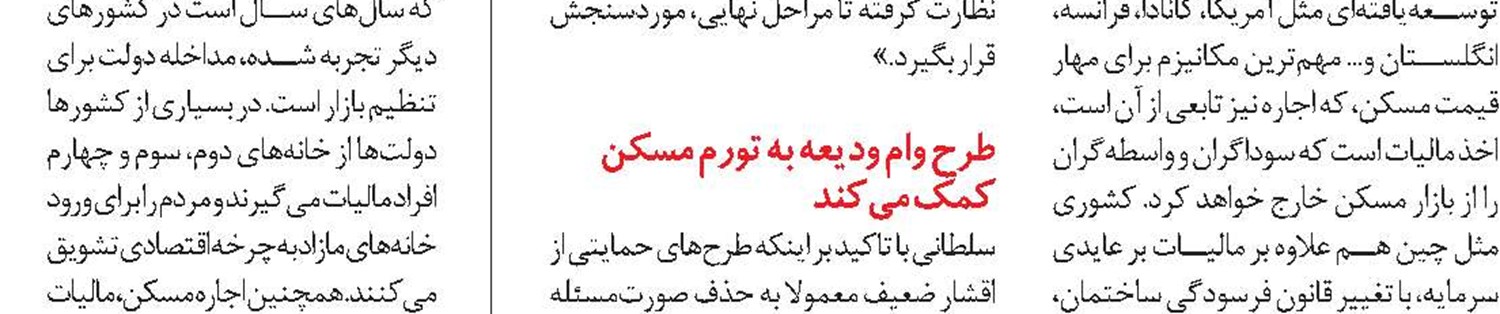 ضرورت حذف تقاضای سوداگری از بازار مسکن