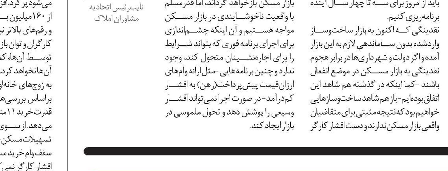 نقش دولت در ساخت مسکن استیجاری ارزان
