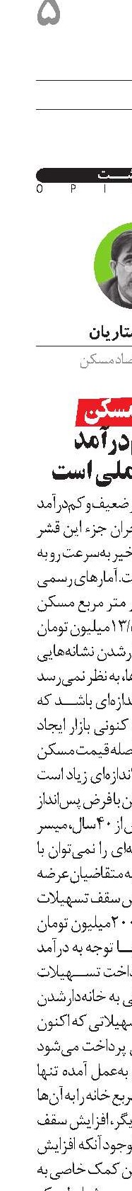تامین مسکن اقشار کم‌درآمد یک برنامه ملی است