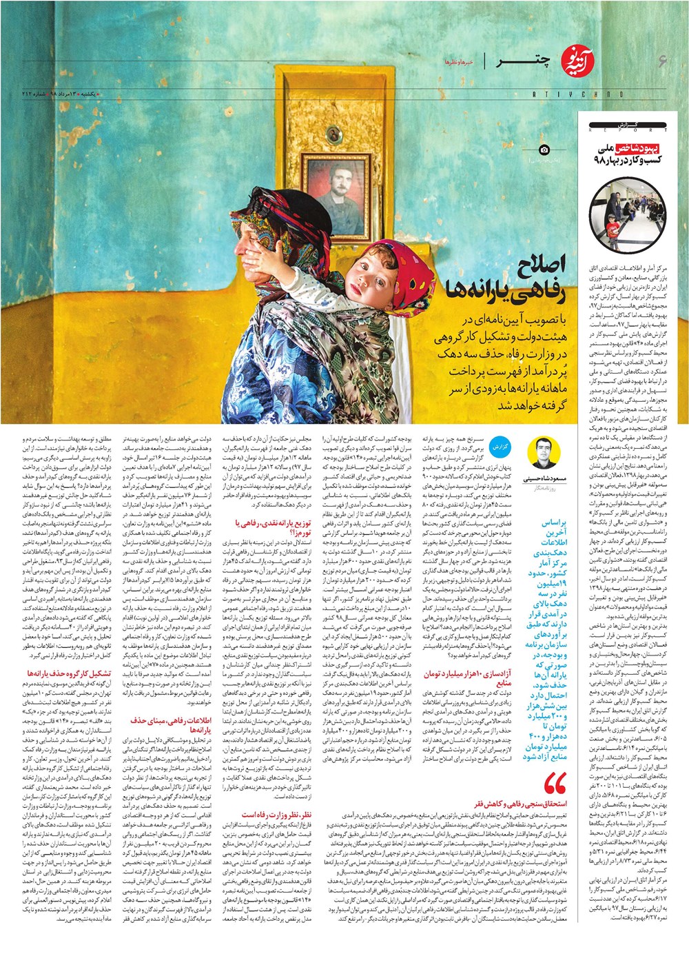 روزنامه تاریخ ۱۳ مرداد ۱۳۹۸