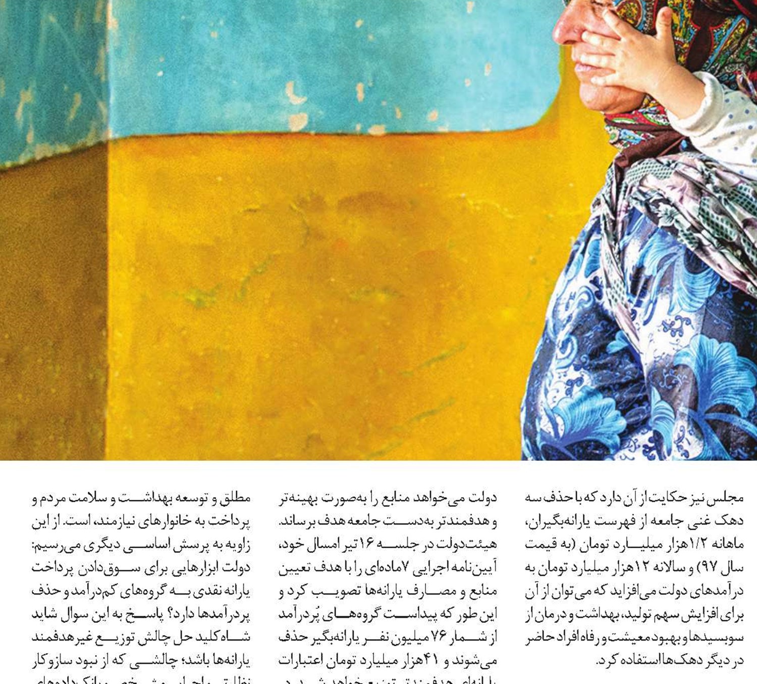 اصلاح رفاهی یارانه‌‌ها