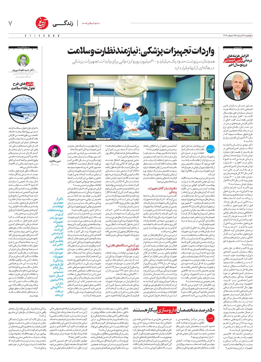 روزنامه تاریخ ۱۳ مرداد ۱۳۹۸