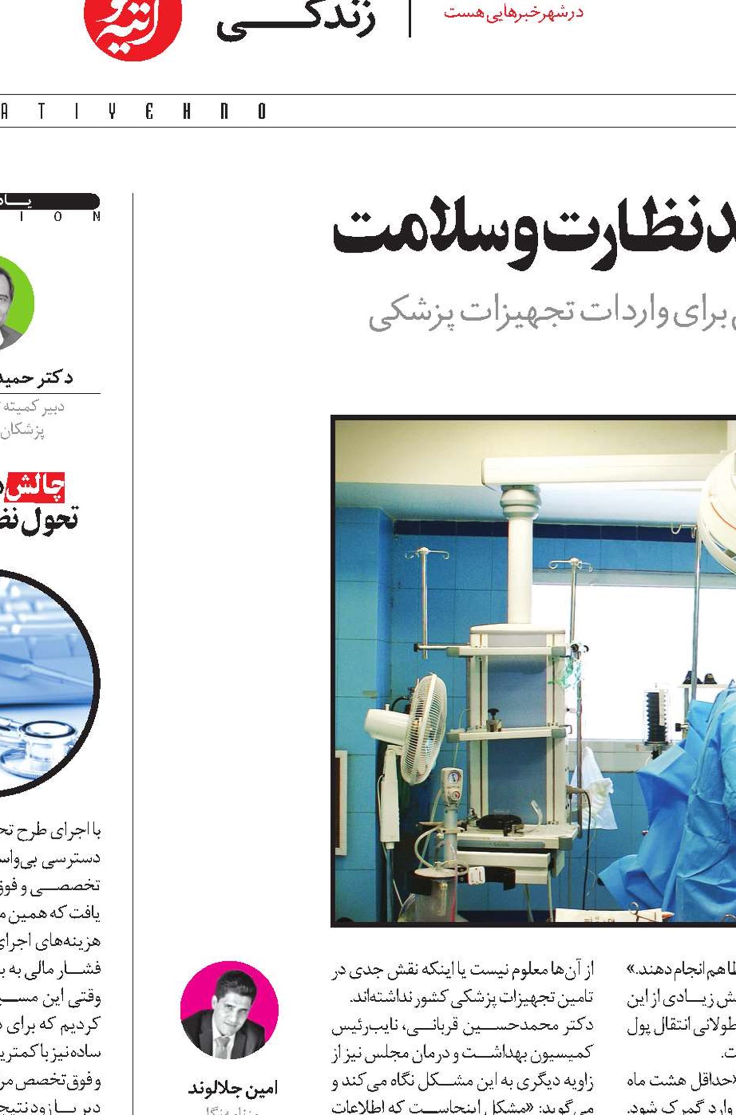 واردات تجهیزات پزشکی؛ نیازمند نظارت و سلامت