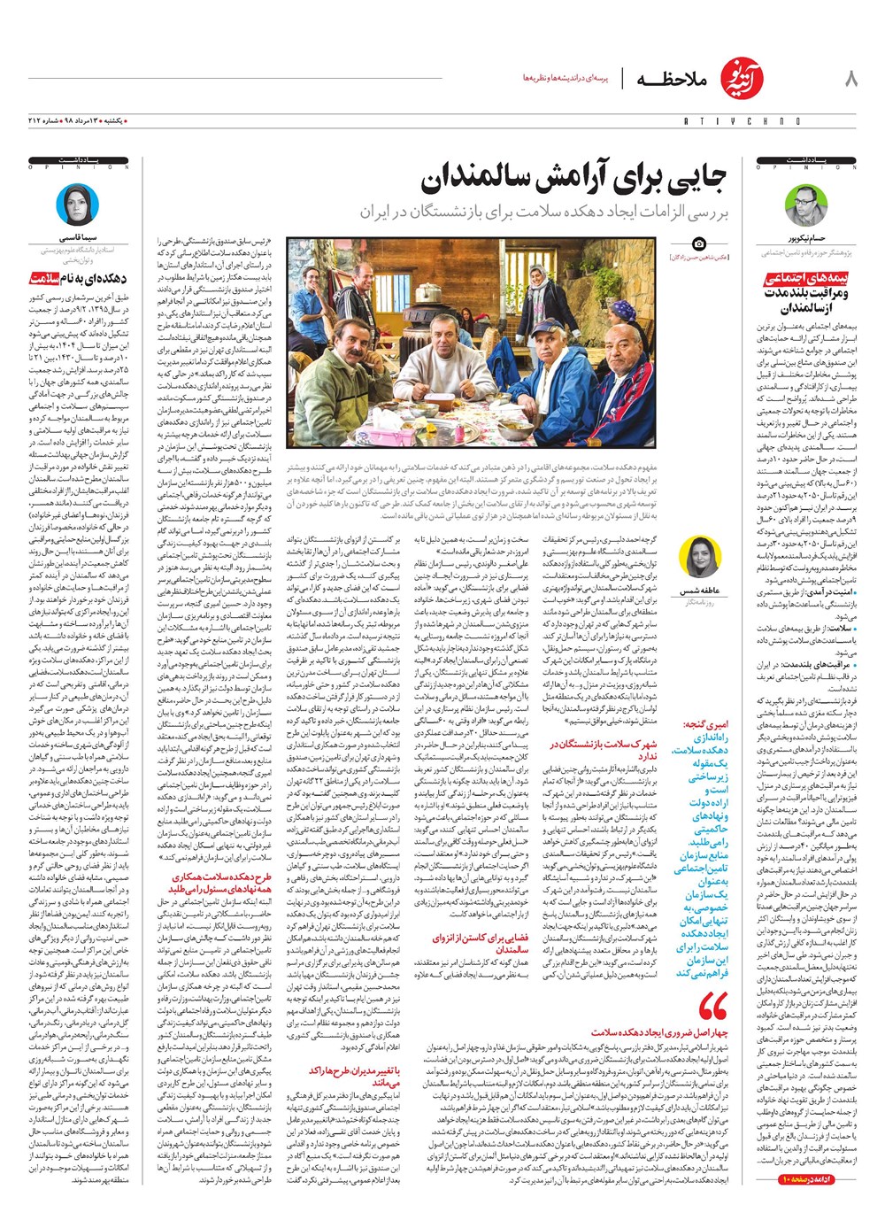 روزنامه تاریخ ۱۳ مرداد ۱۳۹۸
