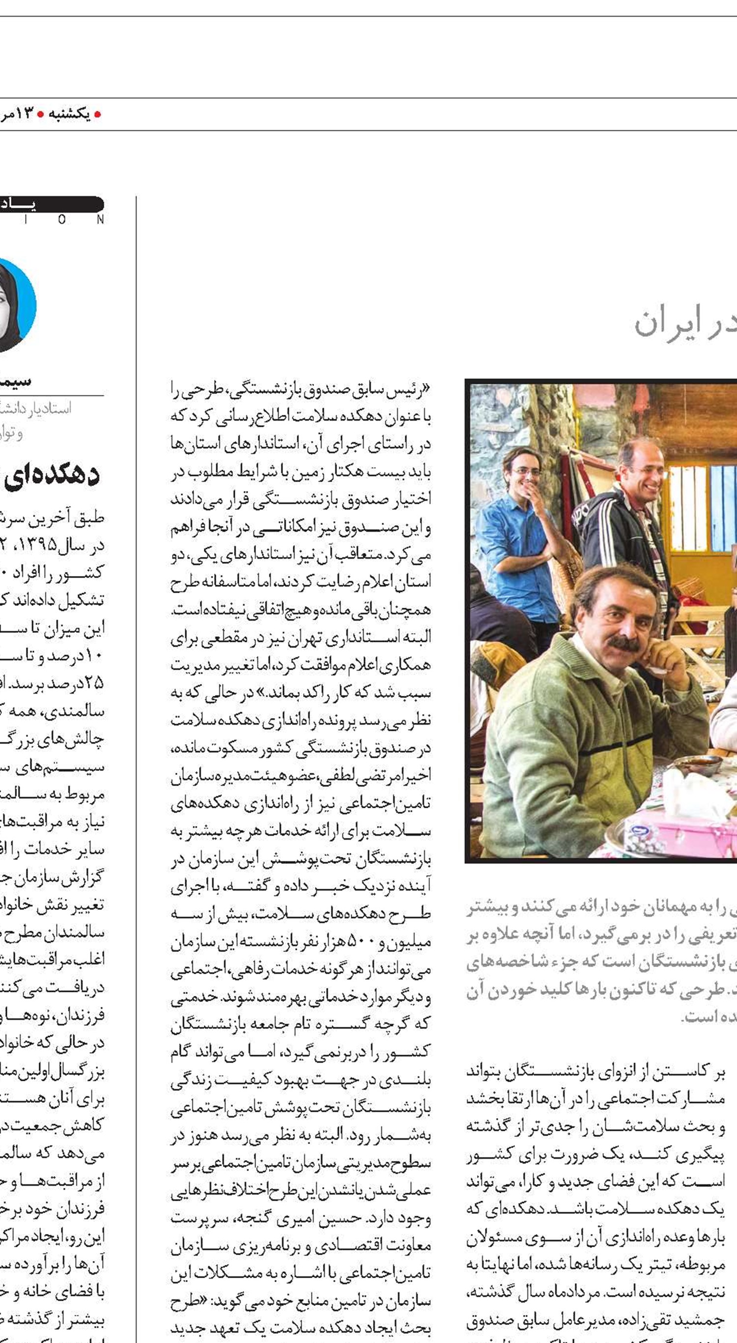 جایی برای آرامش سالمندان