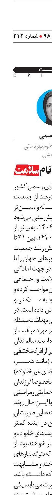 دهکده‌ای به نام سلامت