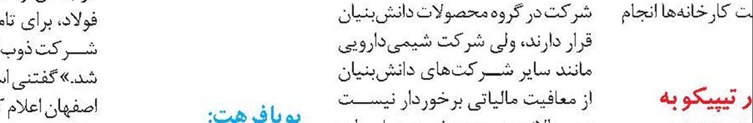 رشد دوبرابری فروش نفت ایرانول در چهارماهه سال98