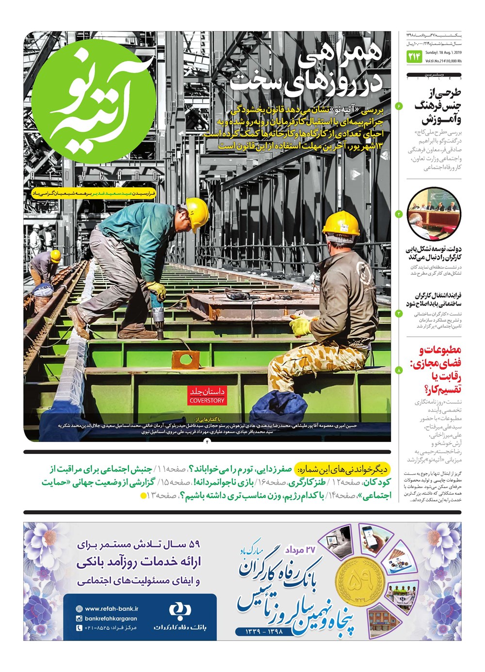 روزنامه تاریخ ۲۷ مرداد ۱۳۹۸