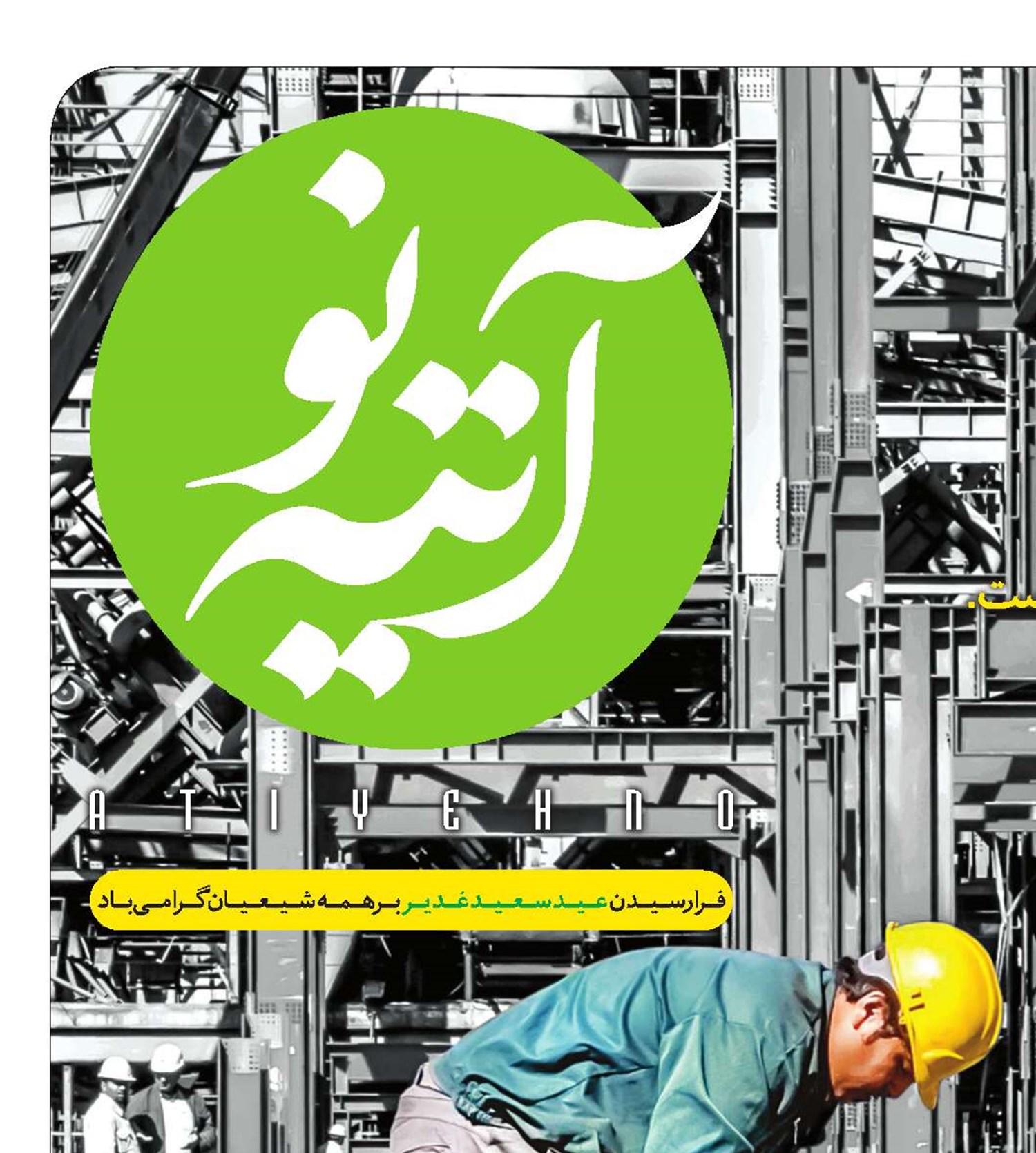 همراهی در روزهای سخت