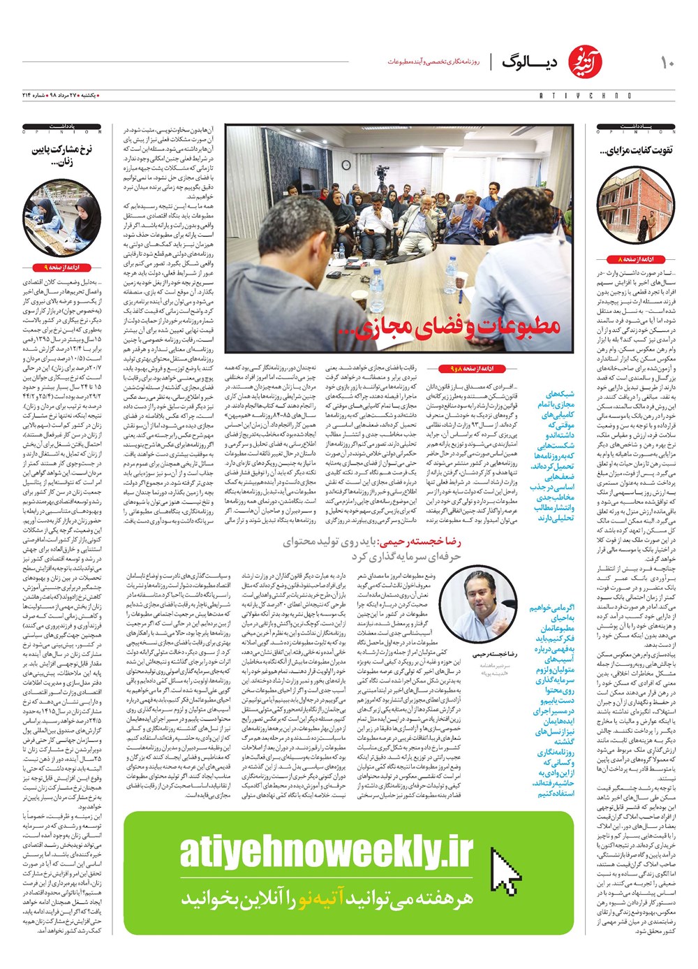 روزنامه تاریخ ۲۷ مرداد ۱۳۹۸