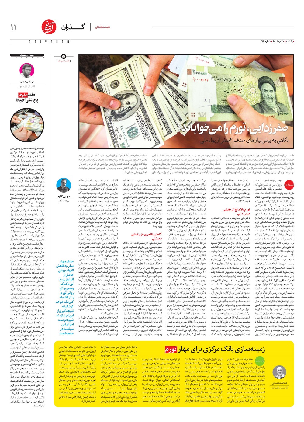 روزنامه تاریخ ۲۷ مرداد ۱۳۹۸