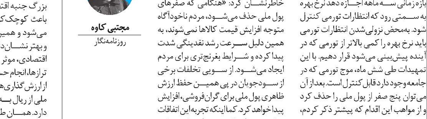 زمینه‌سازی بانک مرکزی برای مهار تورم
