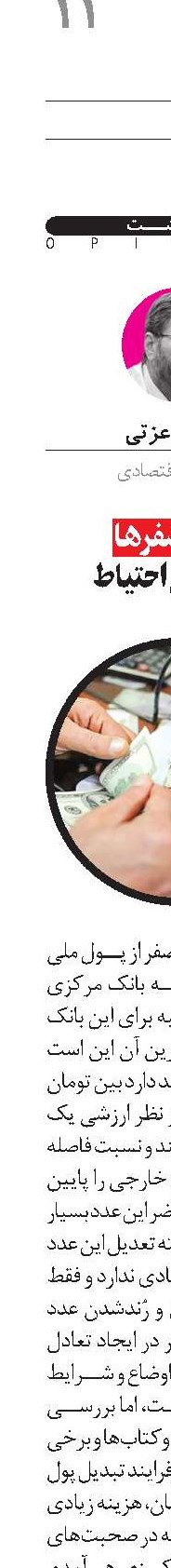 حذف صفرها با چاشنی احتیاط‌ 