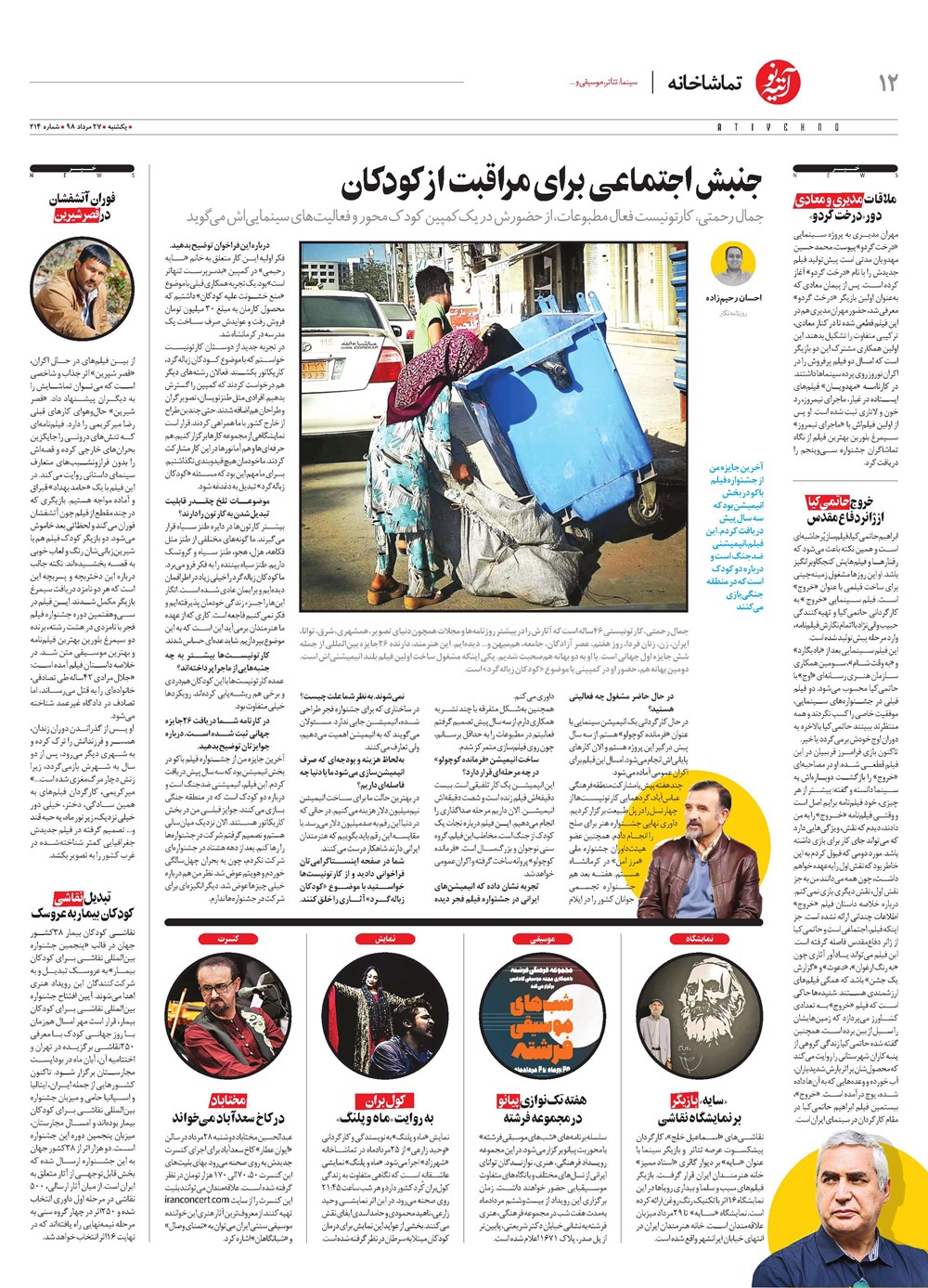 روزنامه تاریخ ۲۷ مرداد ۱۳۹۸