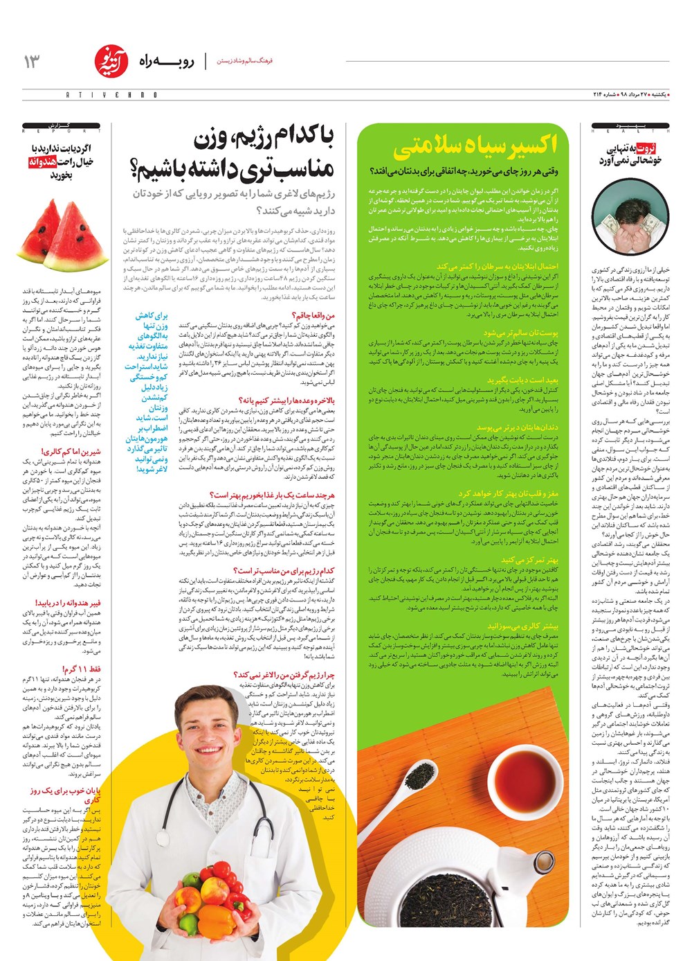 روزنامه تاریخ ۲۷ مرداد ۱۳۹۸