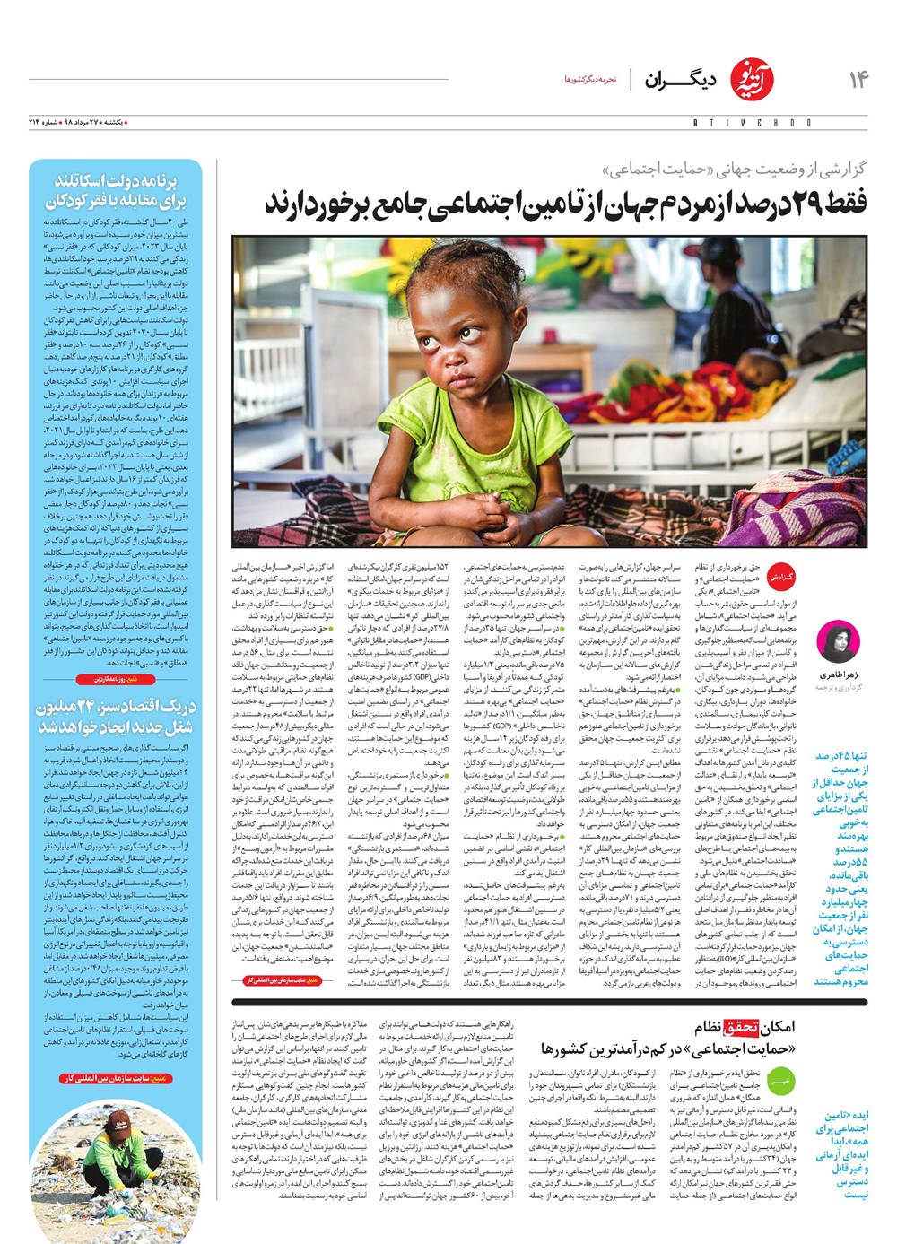 روزنامه تاریخ ۲۷ مرداد ۱۳۹۸
