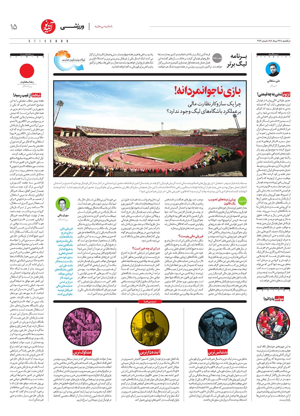 روزنامه تاریخ ۲۷ مرداد ۱۳۹۸