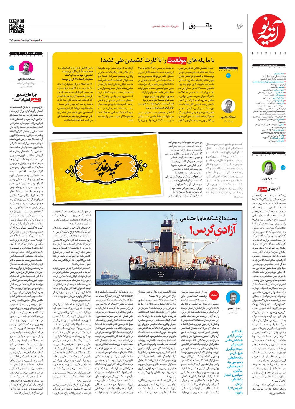 روزنامه تاریخ ۲۷ مرداد ۱۳۹۸
