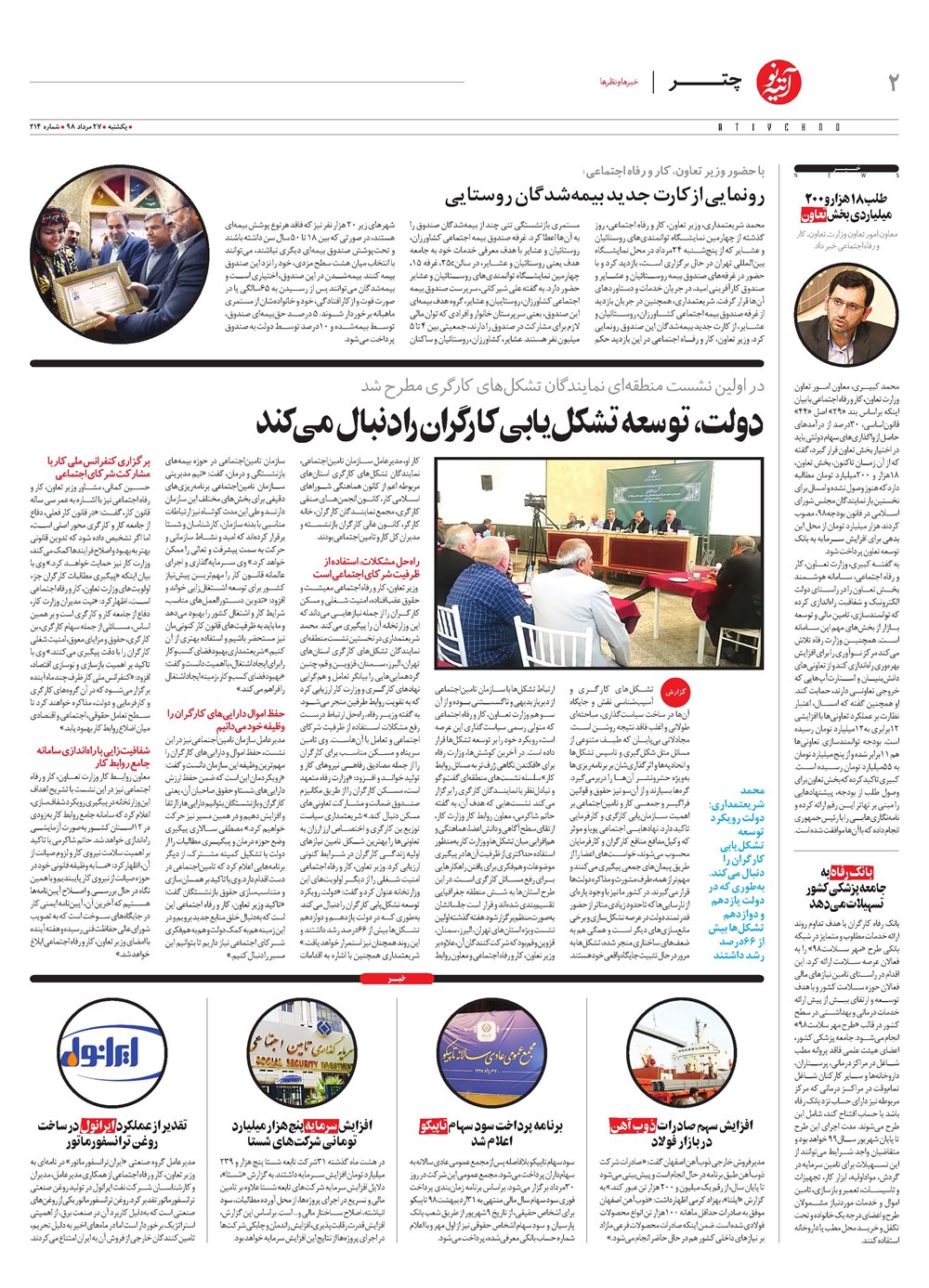 روزنامه تاریخ ۲۷ مرداد ۱۳۹۸