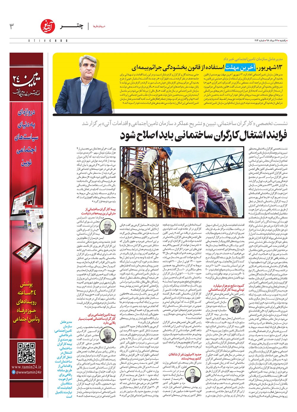 روزنامه تاریخ ۲۷ مرداد ۱۳۹۸