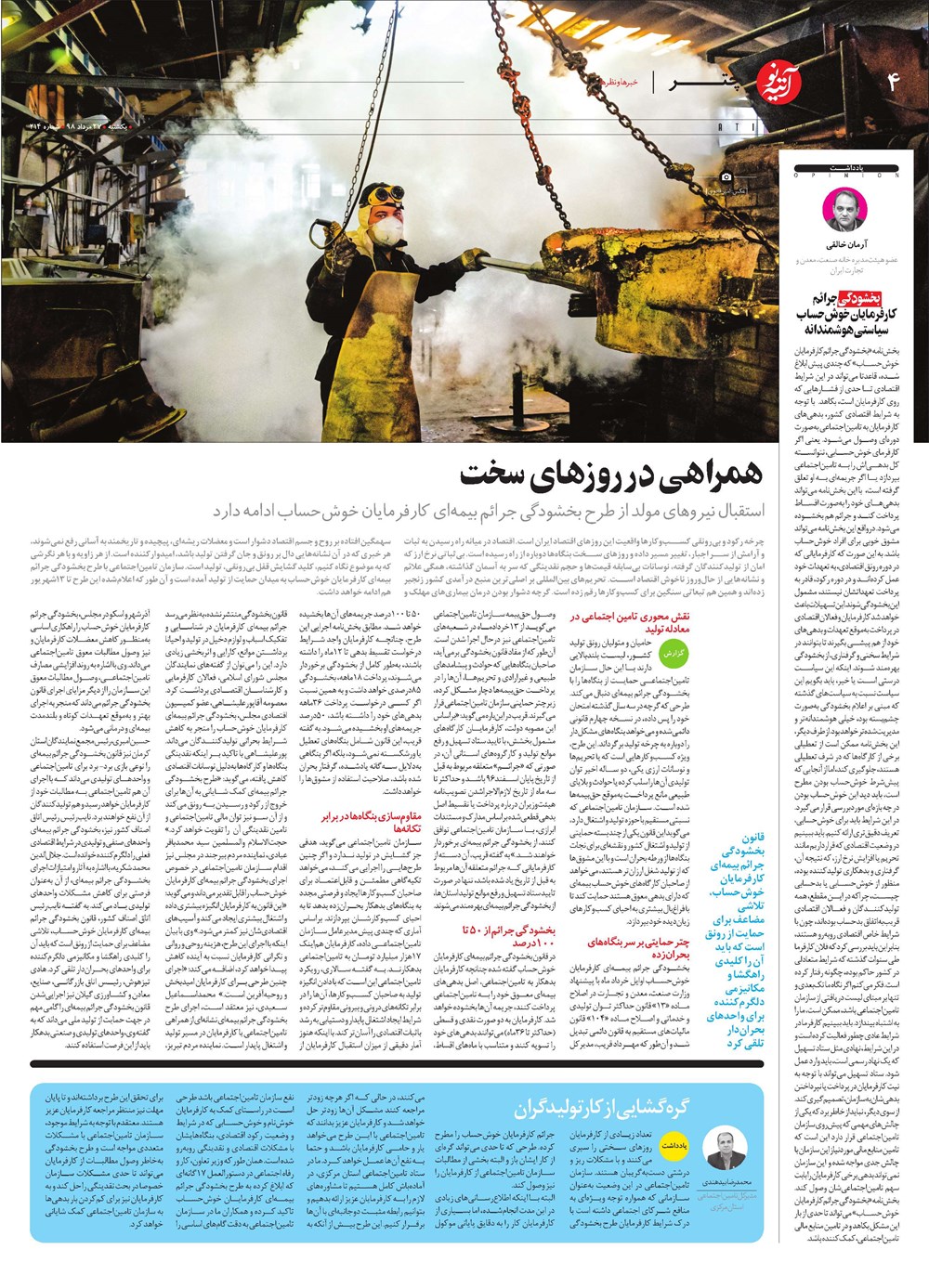 روزنامه تاریخ ۲۷ مرداد ۱۳۹۸