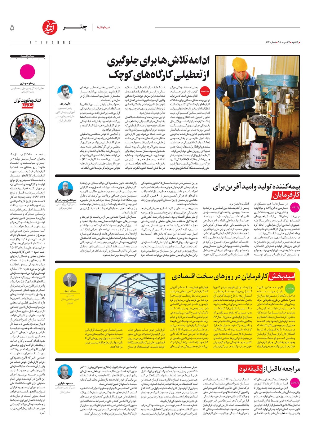 روزنامه تاریخ ۲۷ مرداد ۱۳۹۸