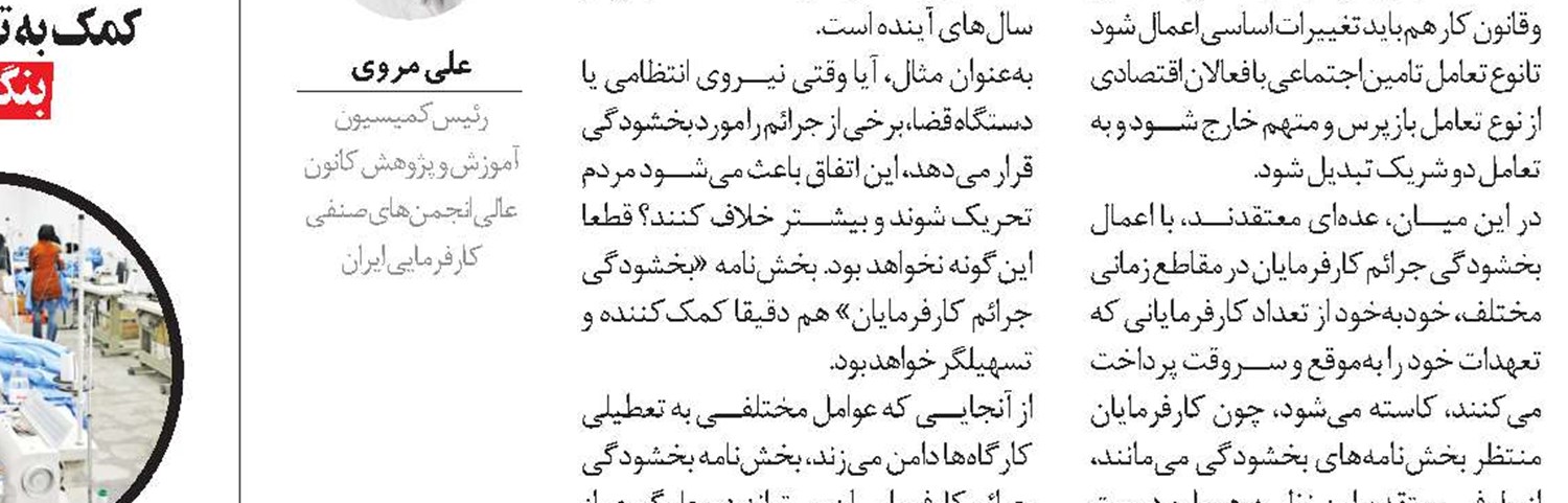 بیمه‌کننده تولید و امیدآفرین برای کارفرمایان