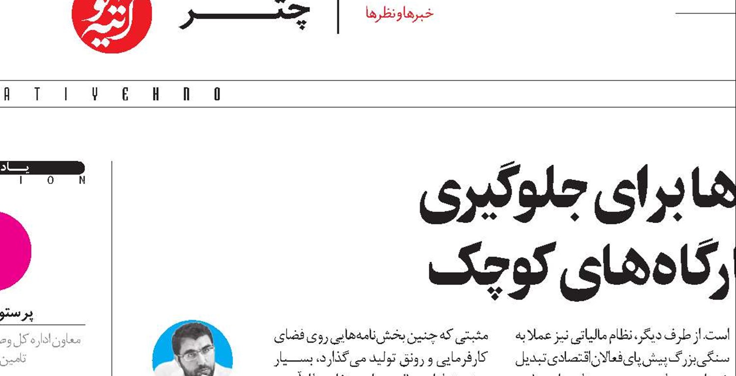 ادامه تلاش‌ها برای جلوگیری از تعطیلی کارگاه‌های کوچک