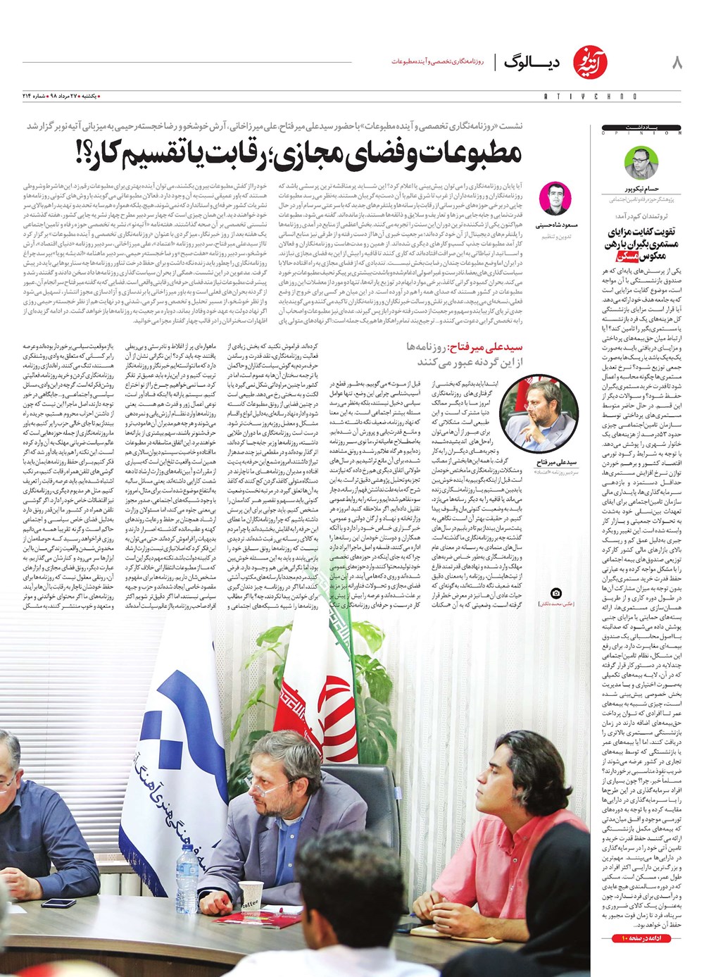روزنامه تاریخ ۲۷ مرداد ۱۳۹۸