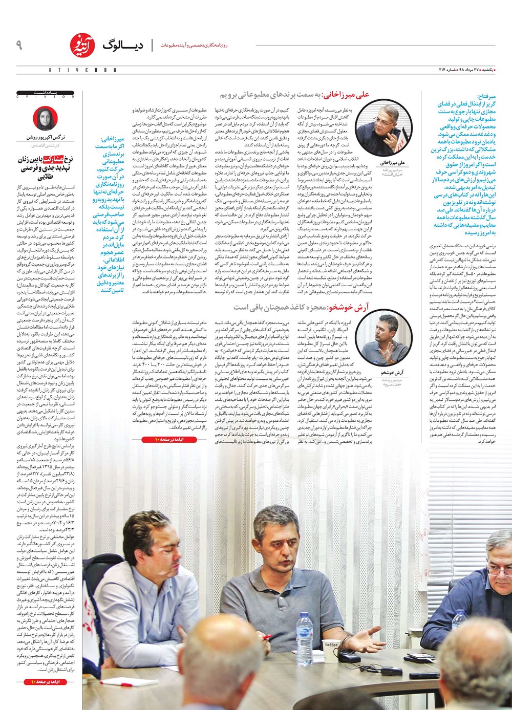روزنامه تاریخ ۲۷ مرداد ۱۳۹۸