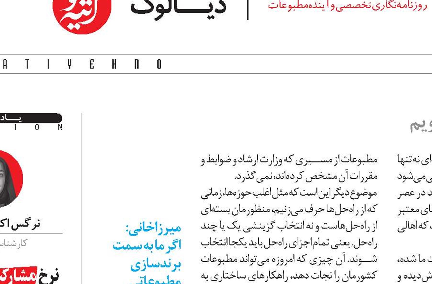 به سمت برندهای مطبوعاتی برویم